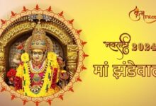 Shardiya Navratri 2024 Jhandewalan Devi Temple History Darshan Puja and Aarti Time in Hindi